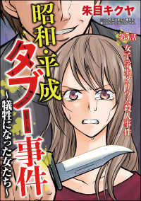 comic RiSky(リスキー)<br> 昭和・平成タブー事件 ～犠牲になった女たち～（分冊版） 【第5話】