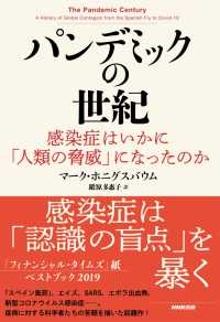 パンデミックの世紀　感染症はいかに「人類の脅威」になったのか