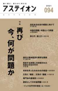 アステイオン９４　【特集】再び「今、何が問題か」