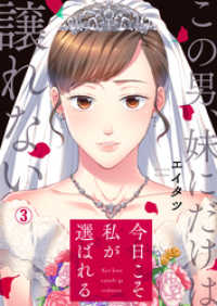 hachico<br> 今日こそ私が選ばれる～この男、妹にだけは譲れない(3)