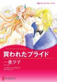 買われたプライド【分冊】 4巻 ハーレクインコミックス