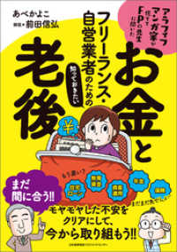 アラフィフマンガ家が慌ててFPの先生に聞いた フリーランス・自営業者のための知っておきたいお金と老後