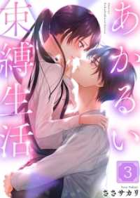 ＣｏｃｏＣｈｅｅｋ<br> あかるい束縛生活３