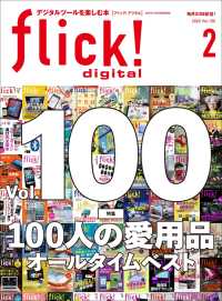 flick! 2020年2月号