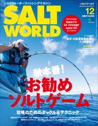 SALT WORLD 2016年12月号 Vol.121