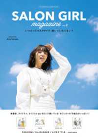 SALON GIRL magazine vol.2 双葉社スーパームック