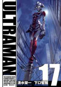 ヒーローズコミックス<br> ULTRAMAN（１７）