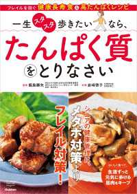 一生スタスタ歩きたいなら、たんぱく質をとりなさい - フレイルを防ぐ 健康長寿食＆高たんぱくレシピ