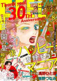 ｆｅｅｌ ｙｏｕｎｇ 21年8月号 フィール ヤング編集部 電子版 紀伊國屋書店ウェブストア オンライン書店 本 雑誌の通販 電子書籍ストア