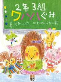 ２年３組　ワハハぐみ ポプラちいさなおはなし