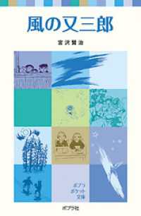 風の又三郎 ポプラポケット文庫