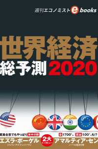 世界経済総予測2020（週刊エコノミストebooks）