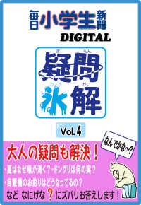 疑問氷解VOL４