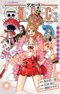 ONE PIECE novel HEROINES ジャンプジェイブックスDIGITAL