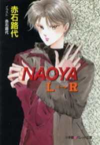 パレット文庫　NAOYA L←→R パレット文庫