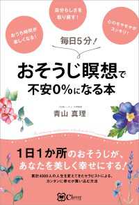 おそうじ瞑想で不安0%になる本