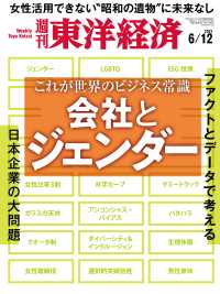 週刊東洋経済<br> 週刊東洋経済　2021年6月12日号