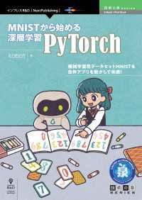 MNISTから始める深層学習 -PyTorch-