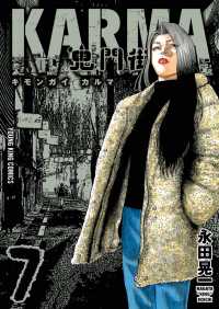 ヤングキングコミックス<br> 鬼門街 ＫＡＲＭＡ（７）