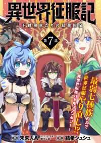 メテオCOMICS<br> 異世界征服記～不遇種族たちの最強国家～（単話版）第7話