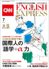 ［音声DL付き］CNN ENGLISH EXPRESS 2021年7月号