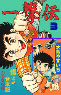 一撃伝 合本版 3 大島やすいち 著 電子版 紀伊國屋書店ウェブストア オンライン書店 本 雑誌の通販 電子書籍ストア 一撃伝 合本版 3 大島やすいち 著 電子版 紀伊國屋書店ウェブストア オンライン書店 本 雑誌の通販 電子書籍ストア