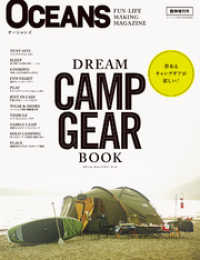 OCEANS増刊 2021年6月号 DREAM CAMP GEAR BOOK