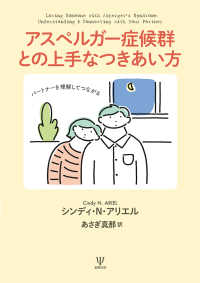 アスペルガー症候群との上手なつきあい方 - パートナーを理解してつながる