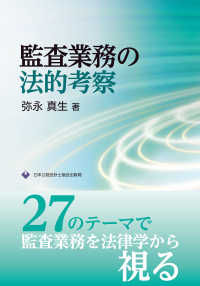 監査業務の法的考察