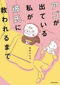 コミックエッセイ<br> アゴが出ている私が彼氏に救われるまで