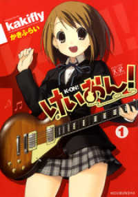 けいおん! 1~4巻セット
