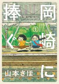 岡崎に捧ぐ 全5巻セット