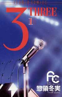 3(THREE) 全14巻セット