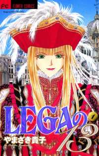 LEGAの13 全6巻セット