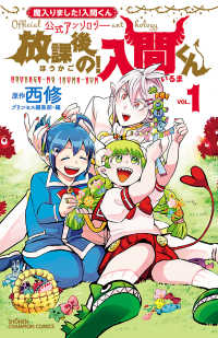 【じっくり試し読み版】「魔入りました!入間くん」公式アンソロジー 放課後の!入間くん 1