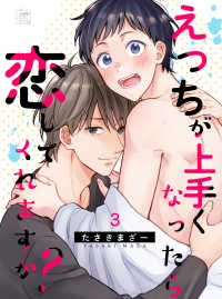 アフォガードコミックス<br> えっちが上手くなったら恋してくれますか？ 3話