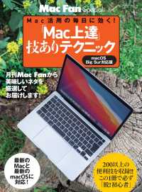 Mac Fan Special<br> 「Mac上達」技ありテクニック