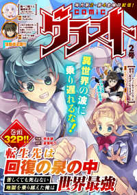 comicグラスト<br> comicグラスト ２号