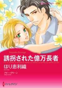 ハーレクインコミックス<br> 誘拐された億万長者【分冊】 5巻