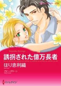 誘拐された億万長者【分冊】 9巻 ハーレクインコミックス