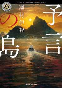 角川ホラー文庫<br> 予言の島