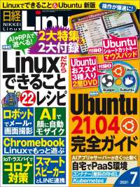 日経Linux（リナックス） 2021年7月号