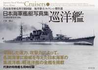 日本海軍艦艇写真集　巡洋艦 - 呉市海事歴史科学館図録　福井静夫コレクション傑作選