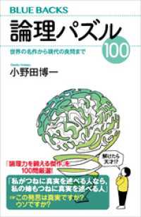 論理パズル１００ 世界の名作から現代の良問まで 小野田博一 著 電子版 紀伊國屋書店ウェブストア オンライン書店 本 雑誌の通販 電子書籍ストア