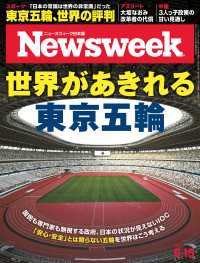 ニューズウィーク<br> ニューズウィーク日本版 2021年 6/15号