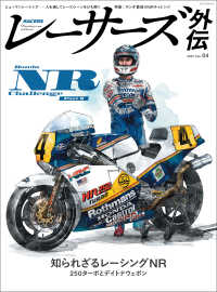 自動車誌MOOK RACERS 外伝 Vol.4