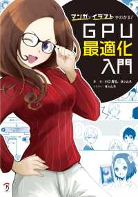 マンガとイラストでわかる！GPU最適化入門