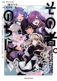 その者。のちに…　～気がついたらＳ級最強！？ 勇者ワズの大冒険～４ アース・スターコミックス