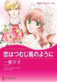 恋はつむじ風のように【分冊】 3巻 ハーレクインコミックス