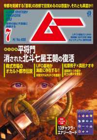 ムー2021年7月号